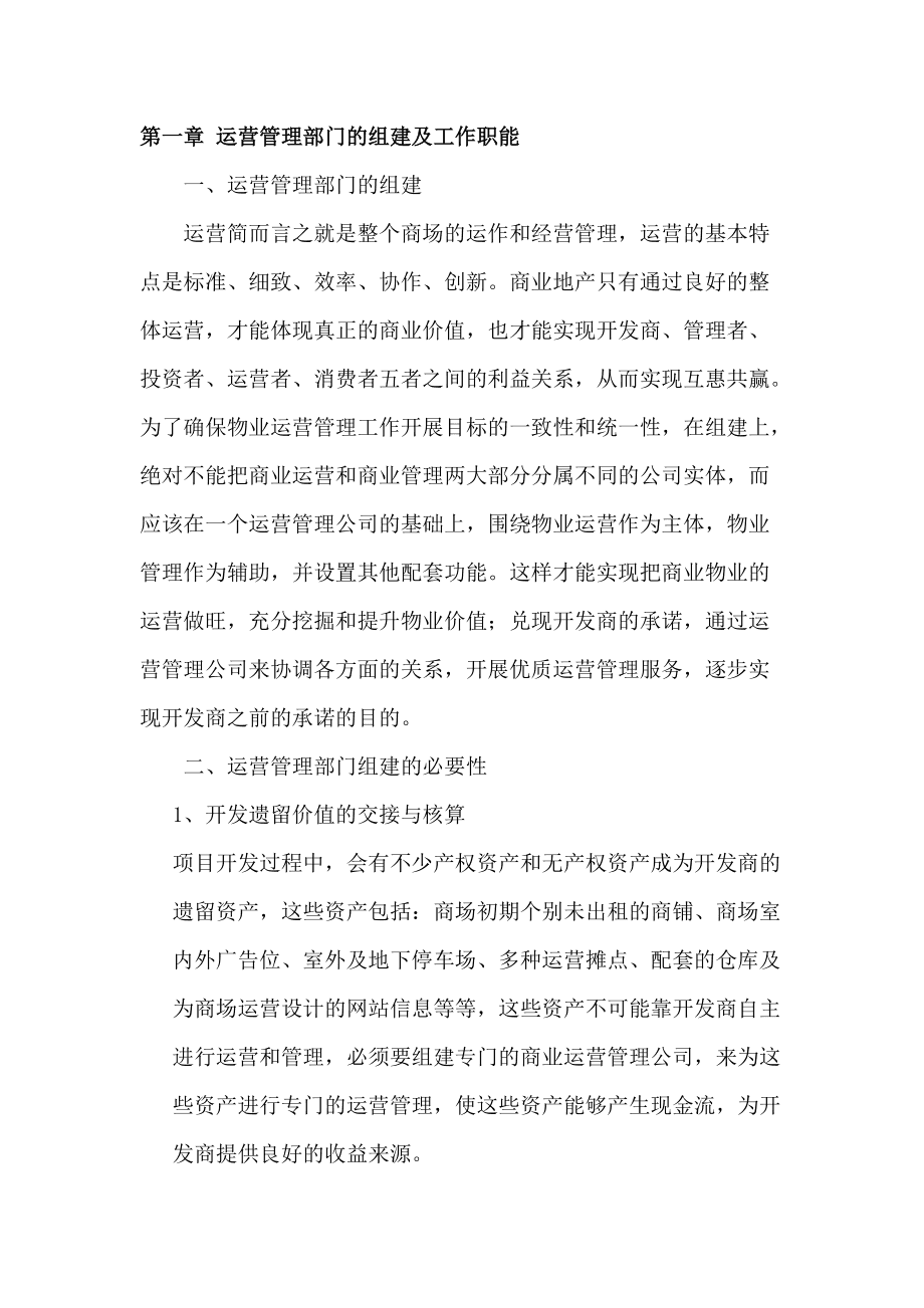 商业运营管理计划书-最新